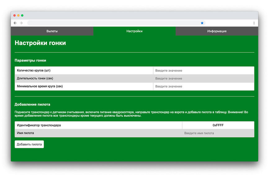 База системы хронометража Brlab Lite