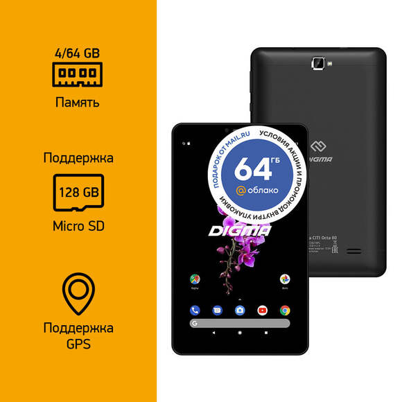 Планшет DIGMA CITI Octa 80,  4GB, 64GB, 3G,  4G,  Android 9.0 черный