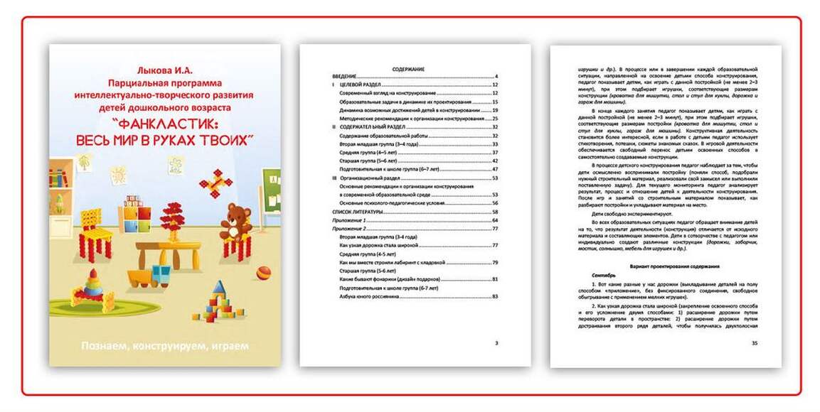 Набор Фанкластик: весь мир в руках твоих 6 (5-6 лет)  / кол-во деталей 1140