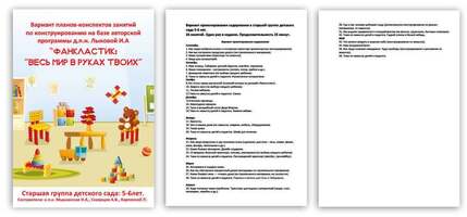 Брошюра "Вариант планов-конспектов на 5-6 лет 188 полос"