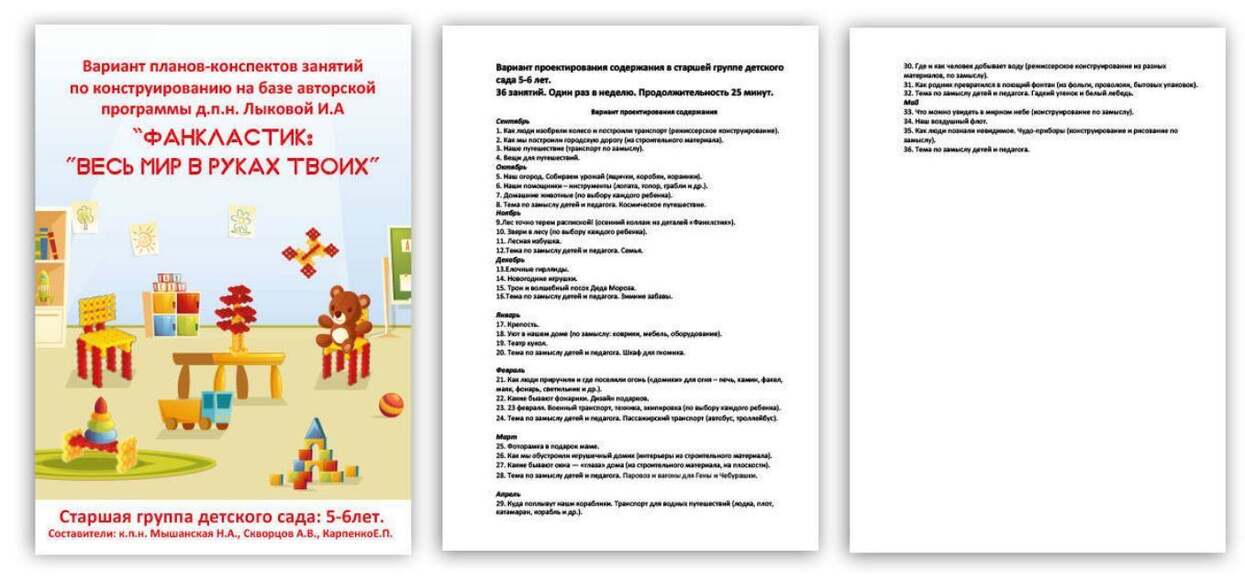 Брошюра "Вариант планов-конспектов на 5-6 лет 188 полос"