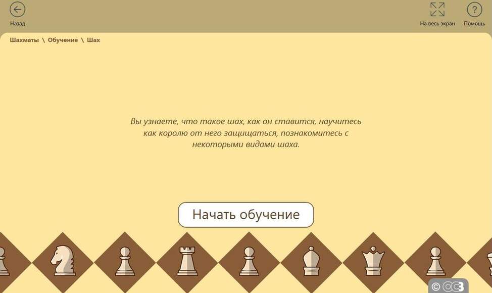 «ОС3. Умный пол. Шахматы» (Коробочная версия, включающая электронную лицензию на одно рабочее место 