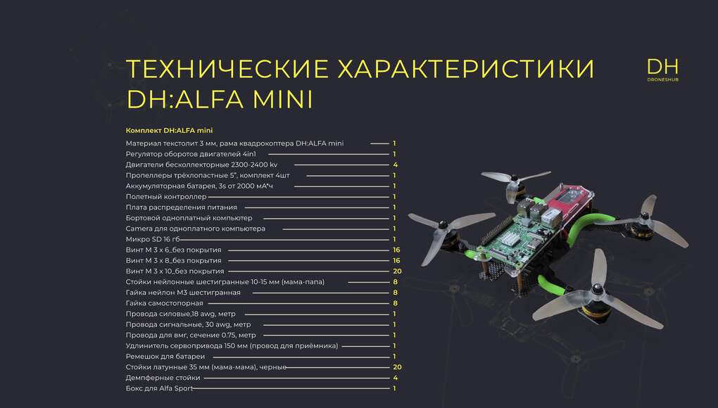 Конструктор конструктор программируемый квадрокоптер DH:ALFA mini
