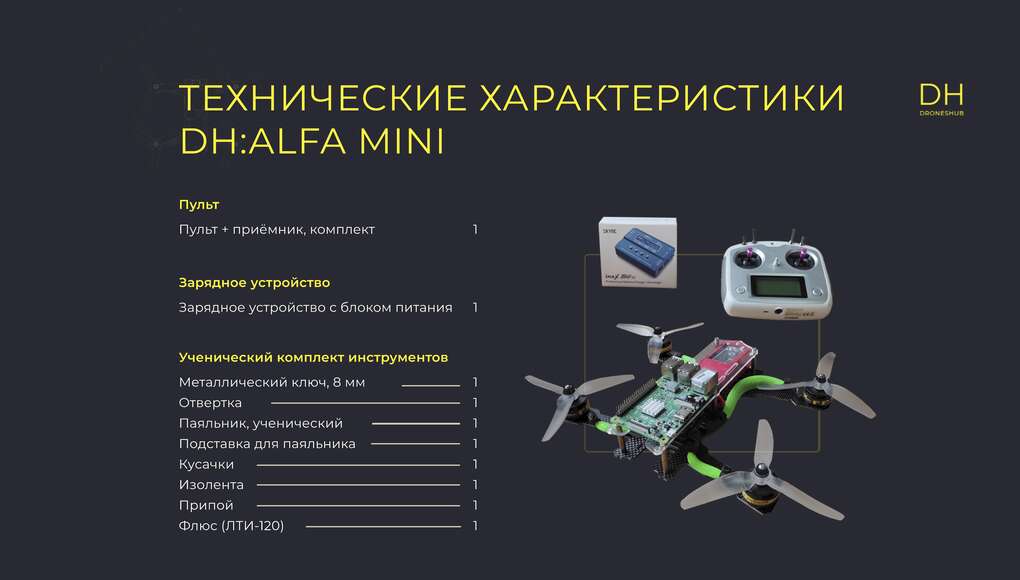 Конструктор конструктор программируемый квадрокоптер DH:ALFA mini