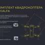 Конструктор конструктор программируемый квадрокоптер DH:ALFA mini