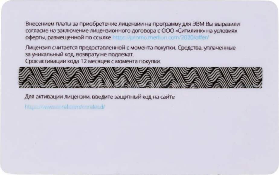 Ключ активации Corel Draw Graphics Suite 2021 1Y MAC Subscription (ESDCDGS2021MRO1Y)