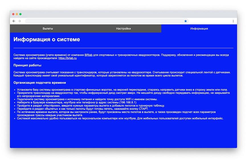 Транспондер системы хронометража Brlab Lite