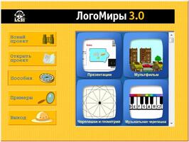 ЛогоМиры 3.0. Интегрированная творческая среда Лицензия на класс расш. (30)