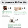 Агрокласс ЙоТик М4