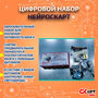 Набор для изучения «НейроСКАРТ»
