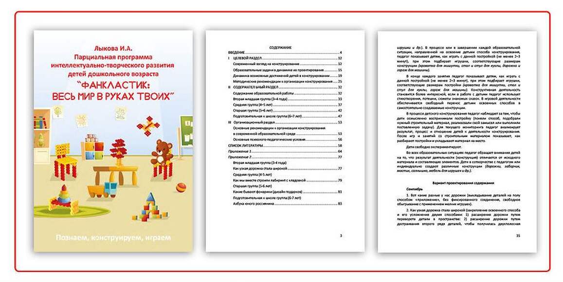 Набор Фанкластик: весь мир в руках твоих 3 (3-4 года)  / кол-во деталей 940