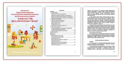 Набор Фанкластик: весь мир в руках твоих 4 (4-5 лет)  / кол-во деталей 770