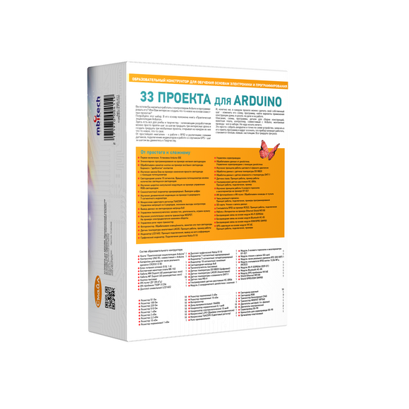 Образовательный конструктор "33 проекта для Arduino"