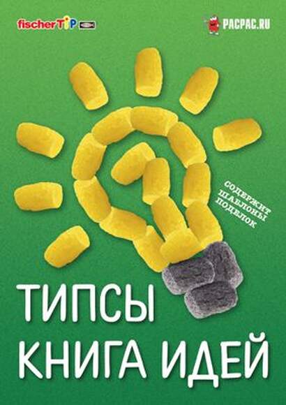 Набор для детского творчества Книга идей (RUS)