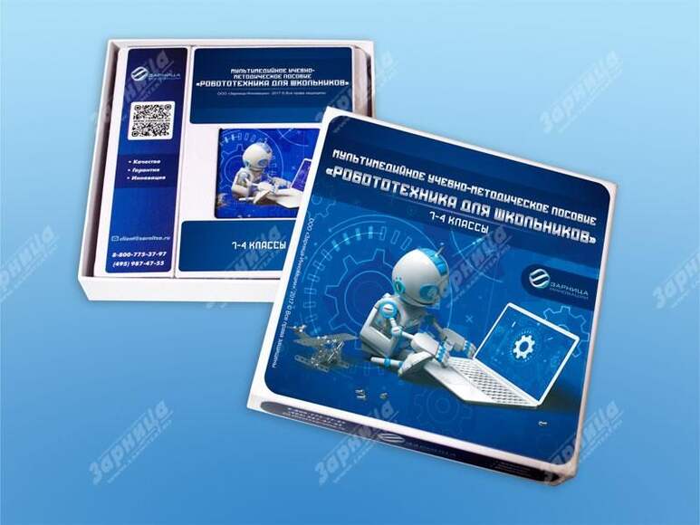 Мультимедийное учебно-методическое пособие "Робототехника для школьников" (1-4 классы)