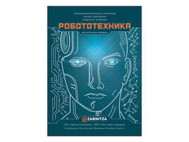Диагностические материалы по программе "Робототехника"
