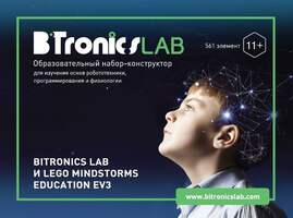 Образовательный набор-конструктор BiTronicsLAB