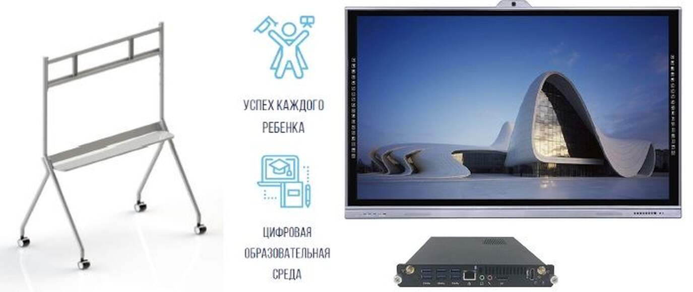 Интерактивный комплекс EDFLAT с дополнительным вычислительным блоком и мобильным креплением