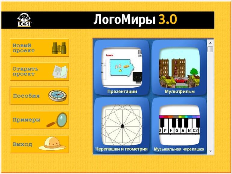 ЛогоМиры 3.0. Интегрированная творческая среда Лицензия на 1 р. м.