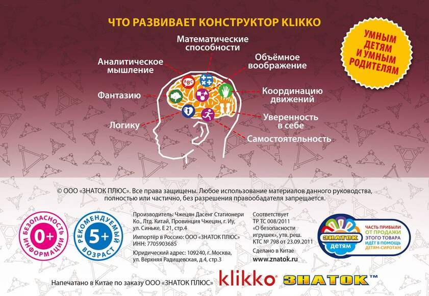 Удивительный конструктор ЗНАТОК-Klikko Чудо ТРЕУГОЛЬНИКИ 20в1 (57 деталей)