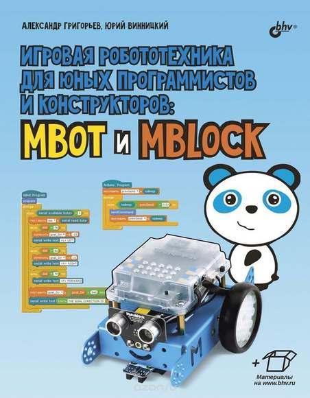 Учебно-методический комплект на базе робота Makeblock mBot