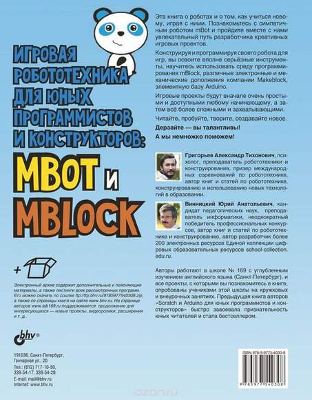 Учебно-методический комплект на базе робота Makeblock mBot / Makeblock