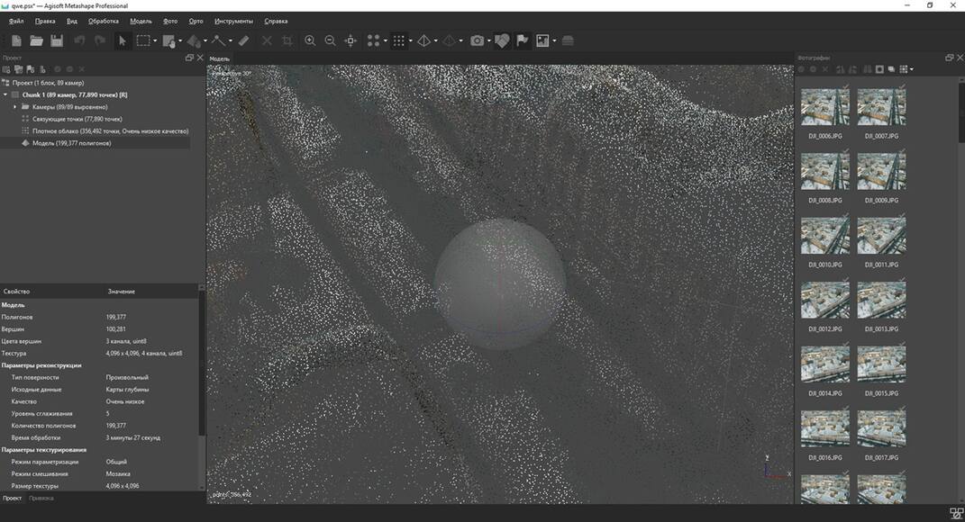 Agisoft Metashape Standard (образовательная лицензия)