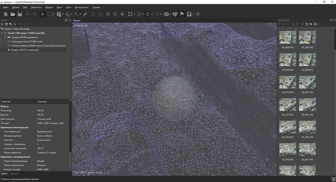Agisoft Metashape Standard (образовательная лицензия)