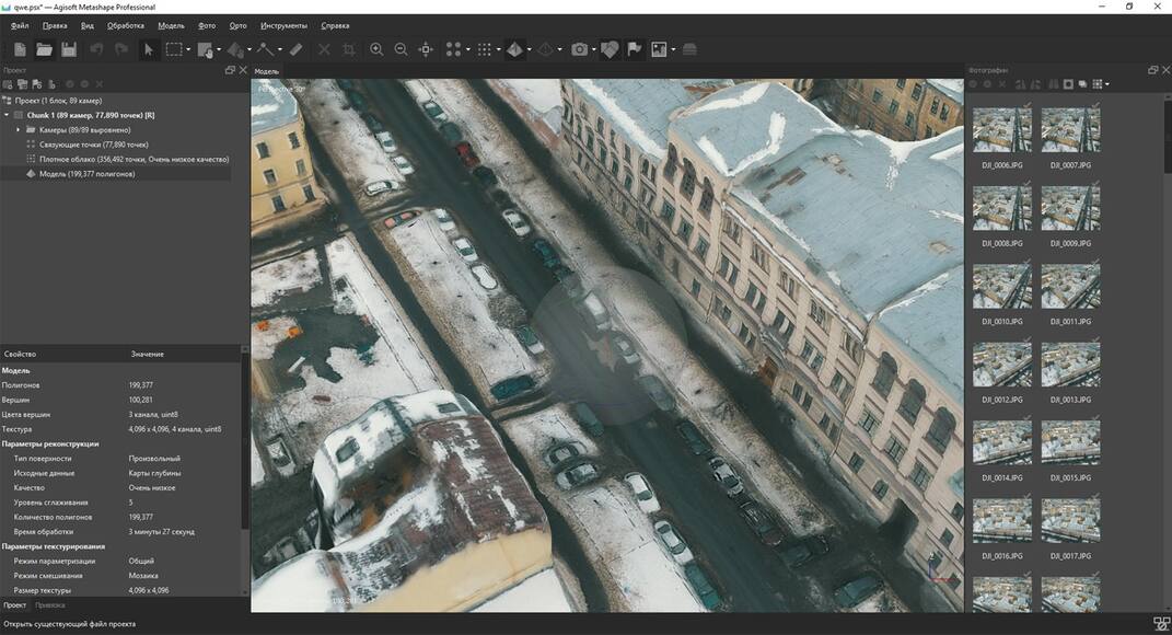 Agisoft Metashape Standard (образовательная лицензия)