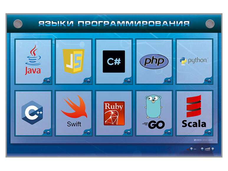 Электрифицированный стенд «Языки программирования»