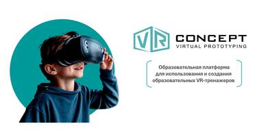 ПО VR Concept для инженерных классов (от 16 штук) на  1 год