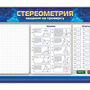 Интерактивный электрифицированный стенд «Стереометрия»
