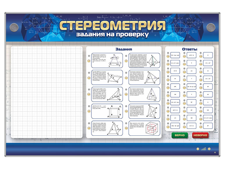 Интерактивный электрифицированный стенд «Стереометрия»