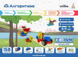 Алгоритмик. Техник