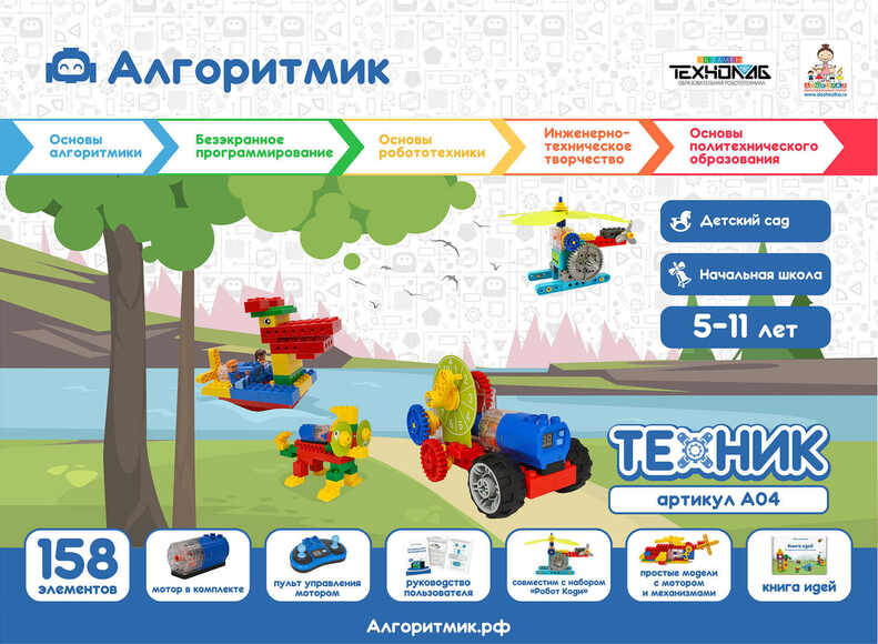 Алгоритмик. Техник