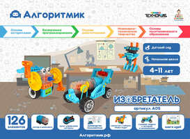 Алгоритмик. Изобретатель