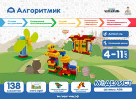 Алгоритмик. Моделист